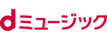 dミュージック powered by レコチョク