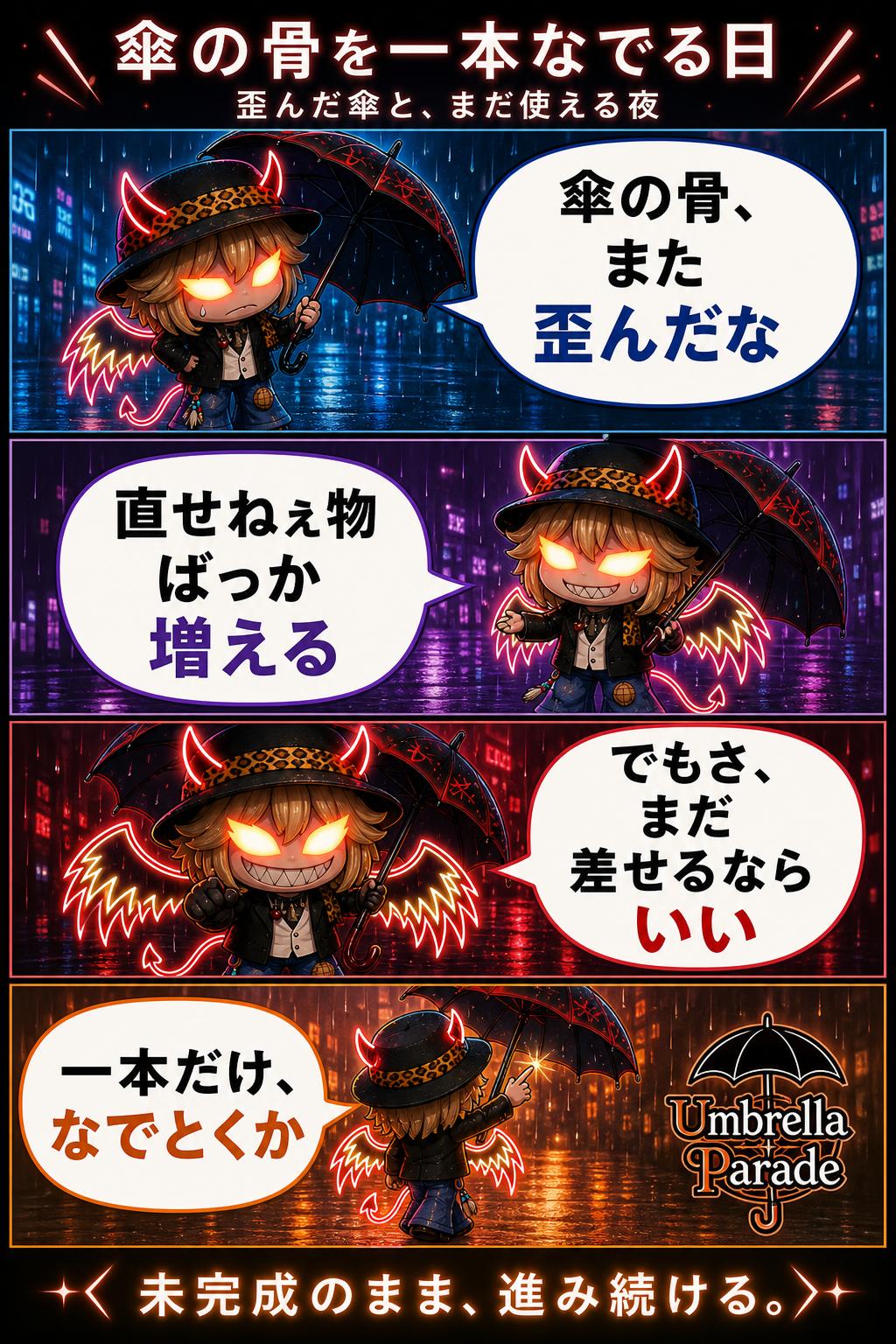 傘の骨を一本なでる日