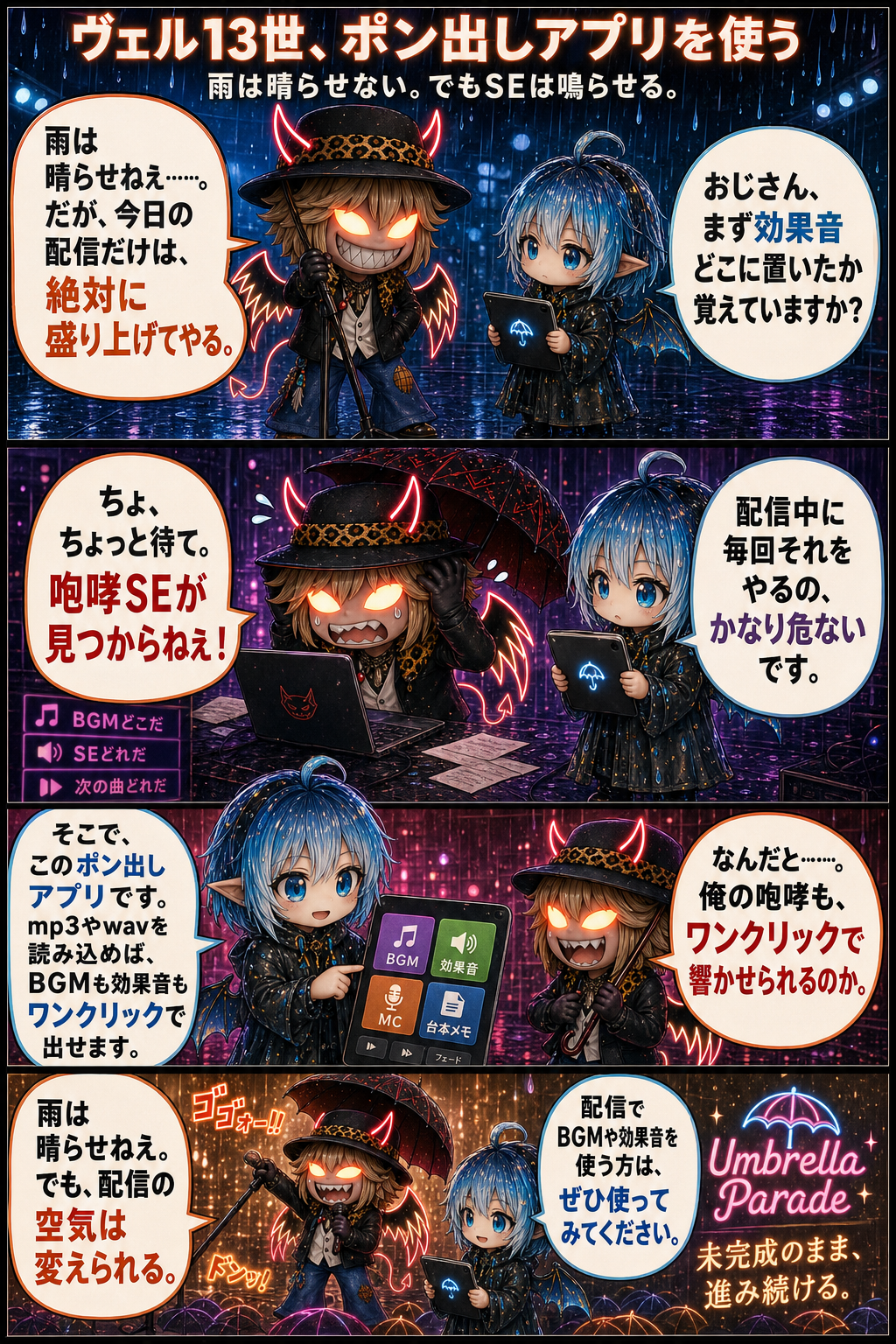 ヴェル13世、ポン出しアプリを使う