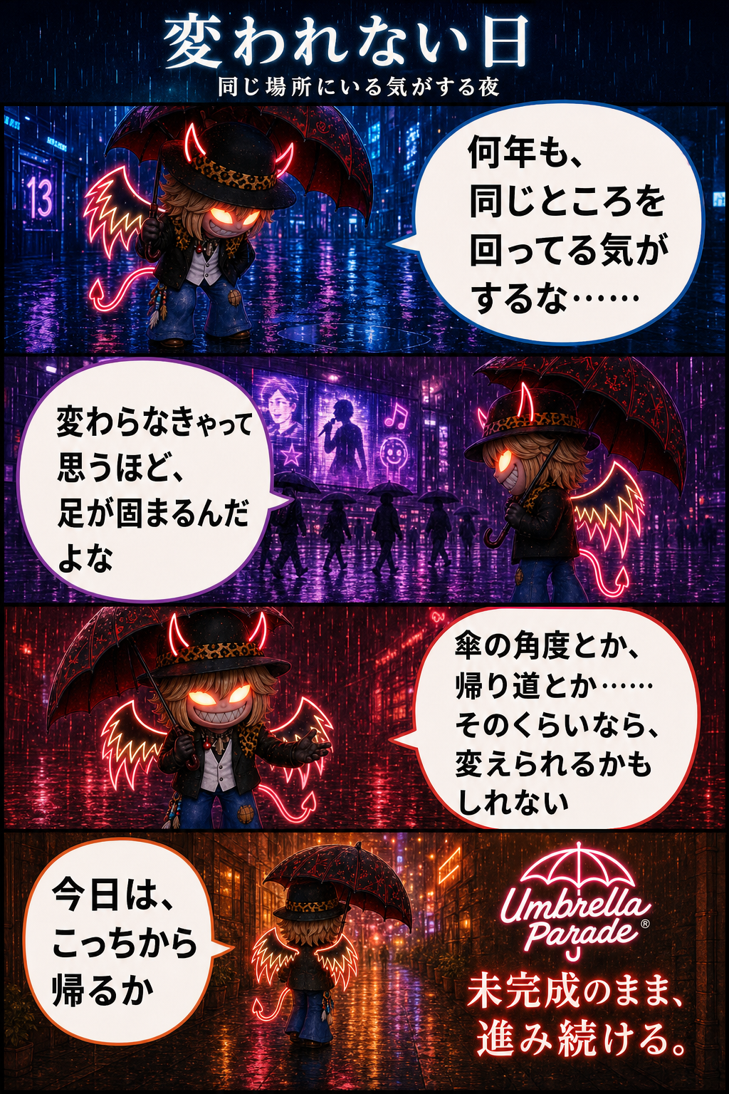 変われない日