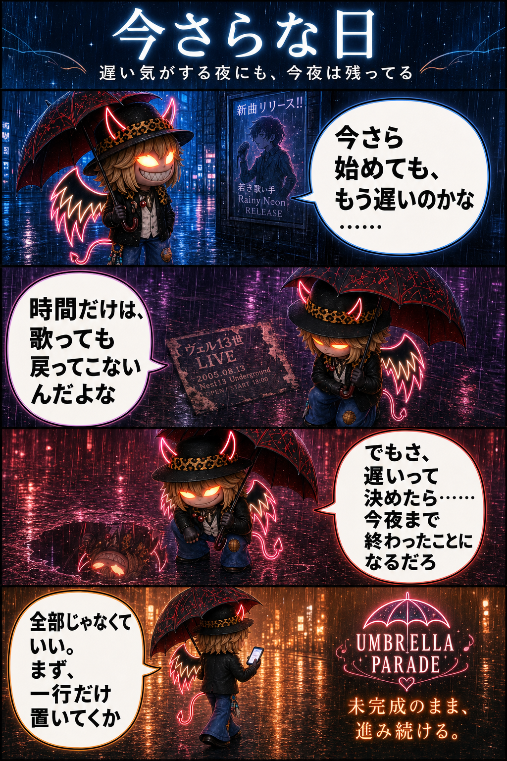 今さらな日