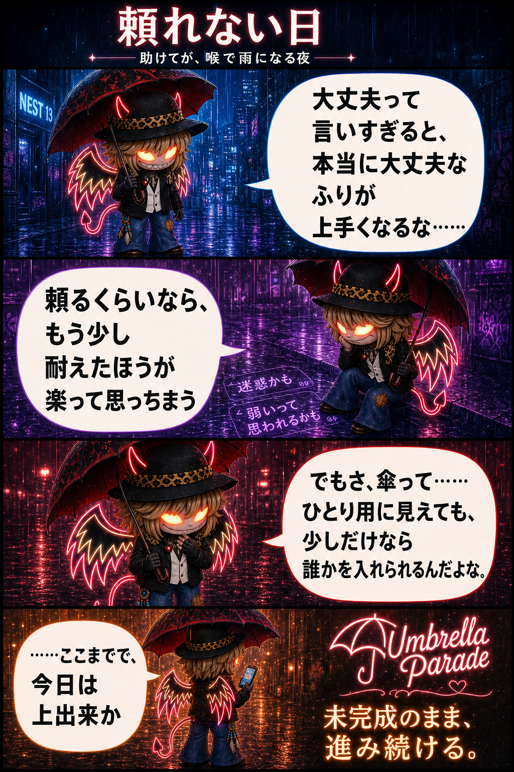 頼れない日