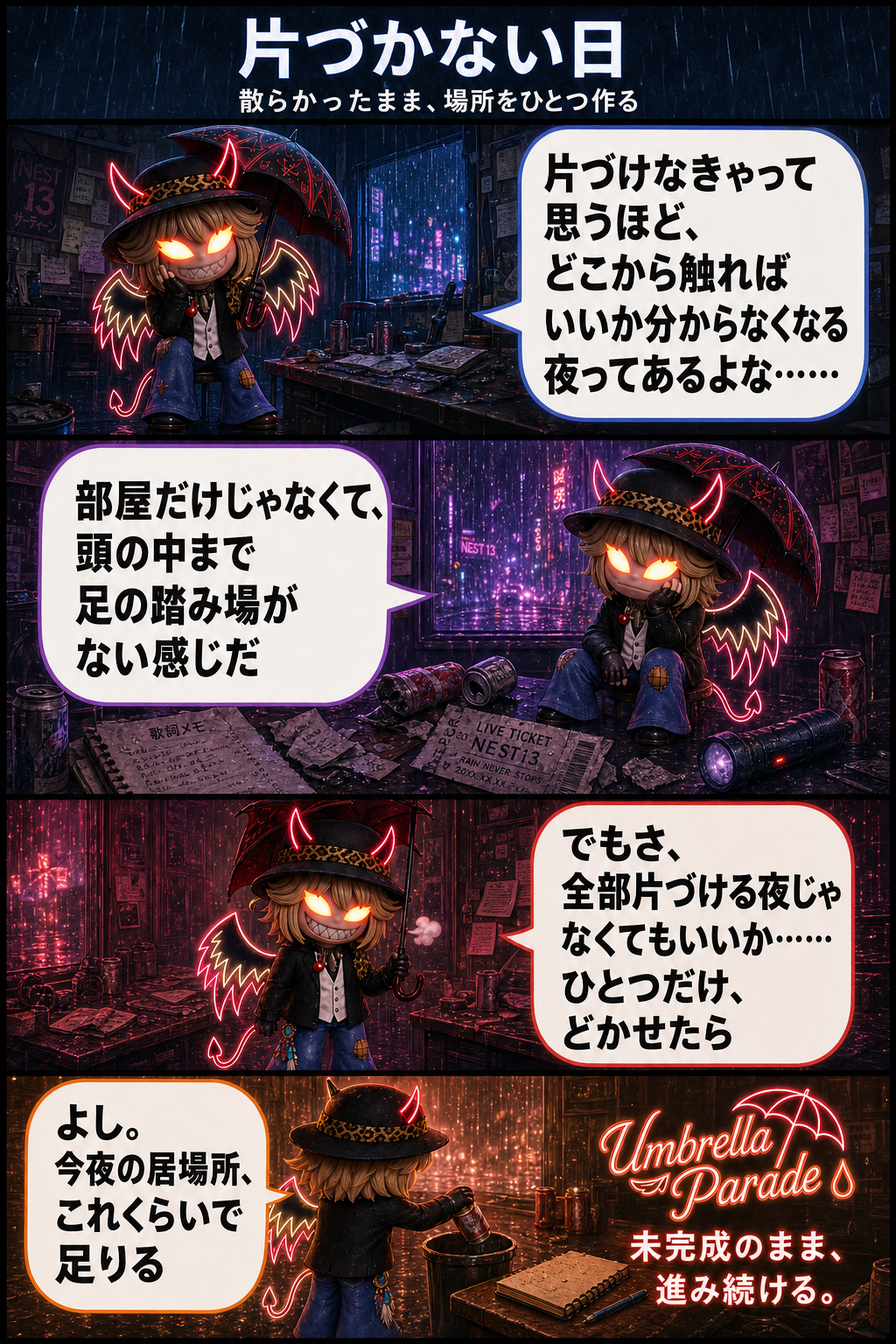片づかない日