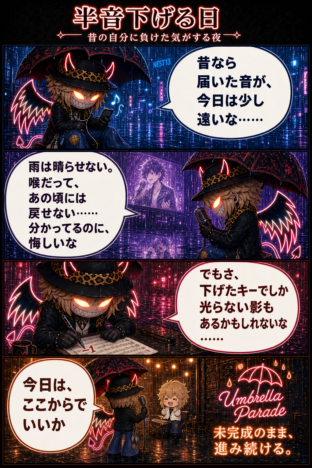 半音下げる日