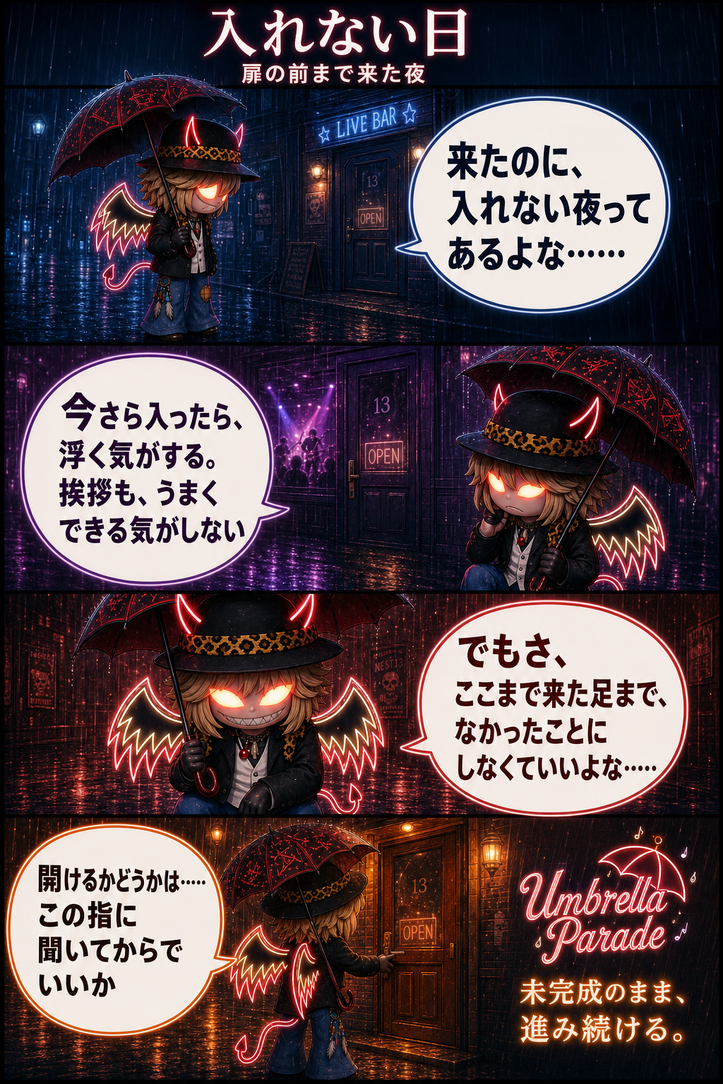 入れない日