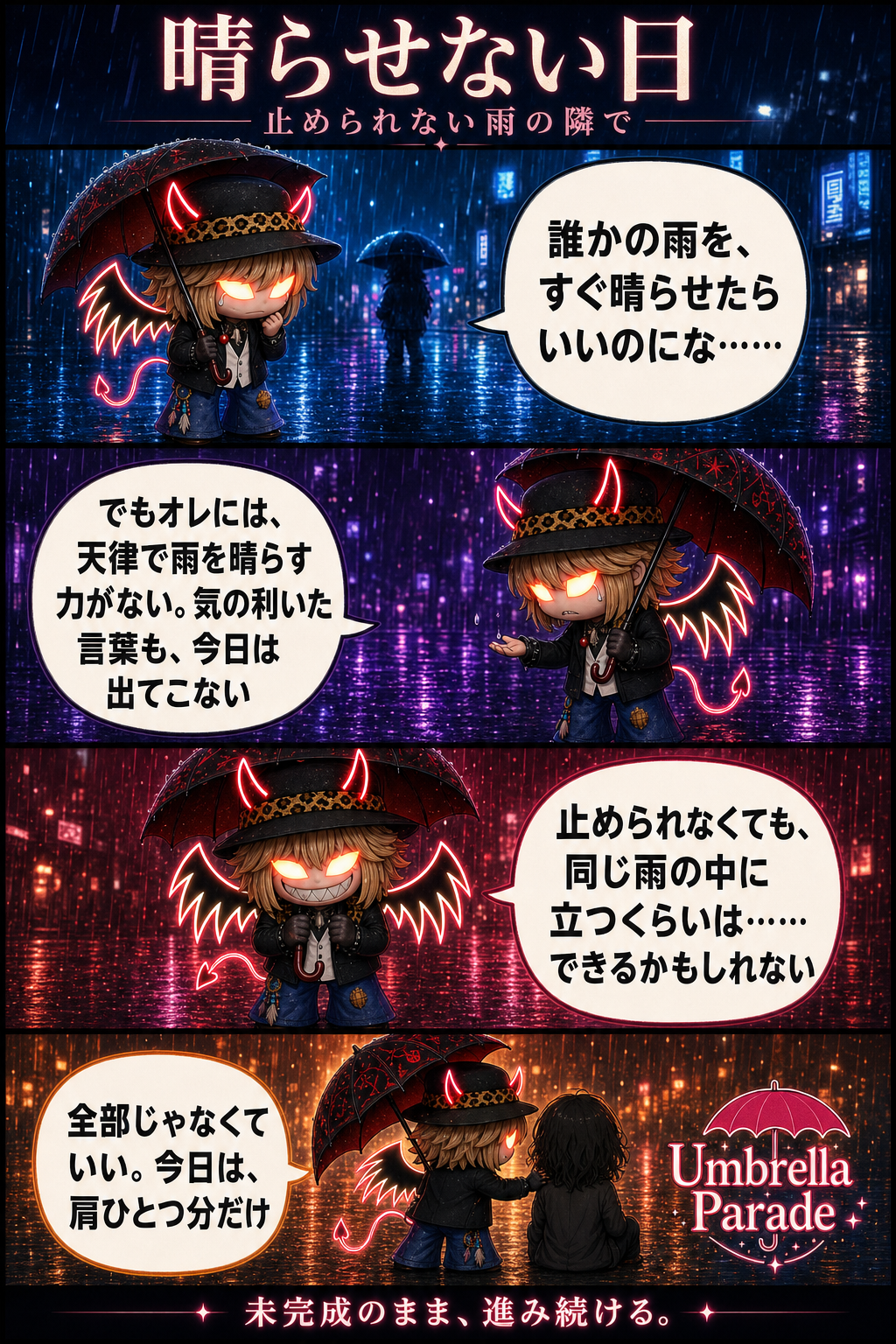 晴らせない日