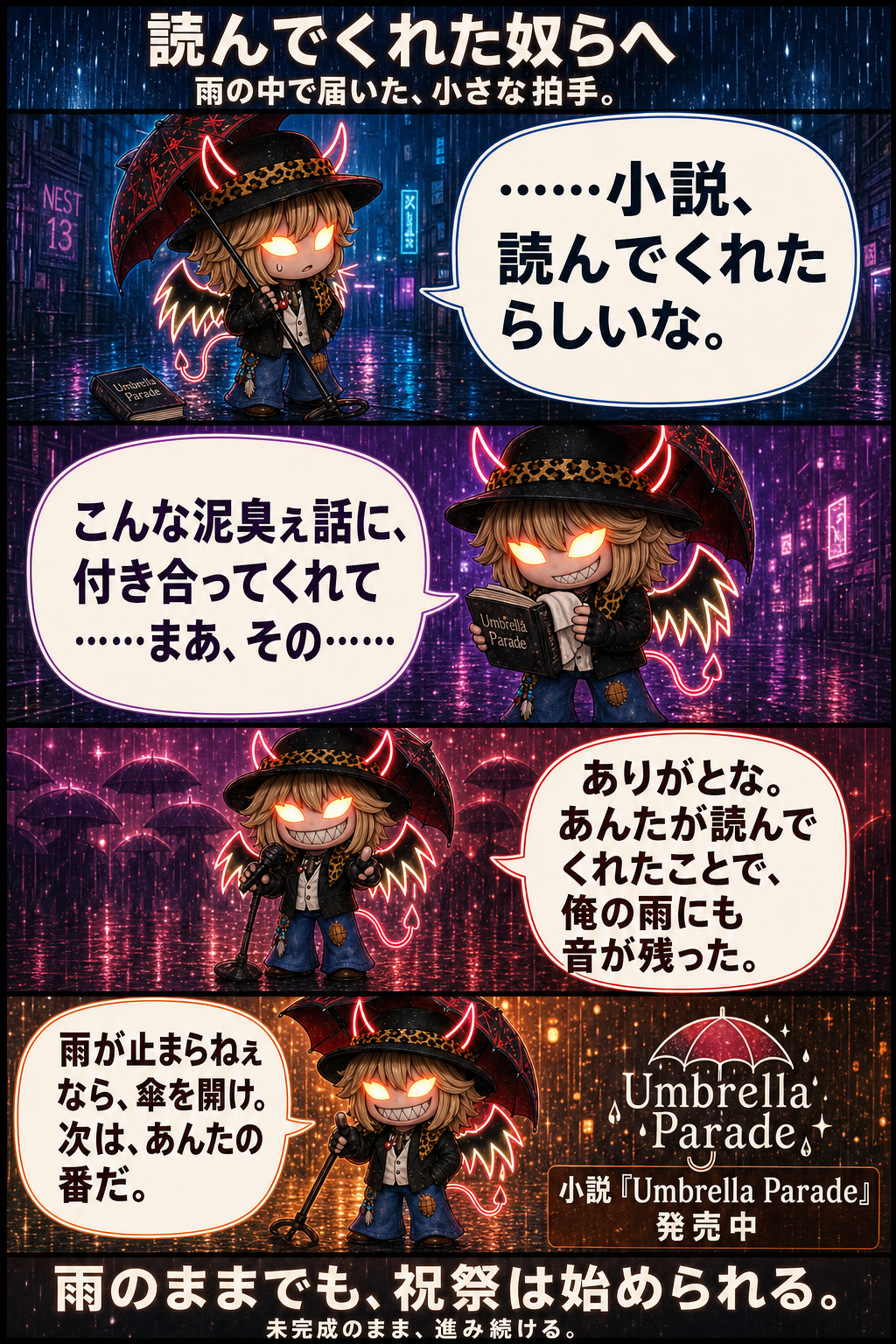 読んでくれた奴らへ