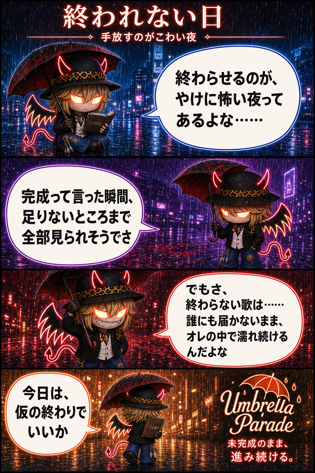終われない日