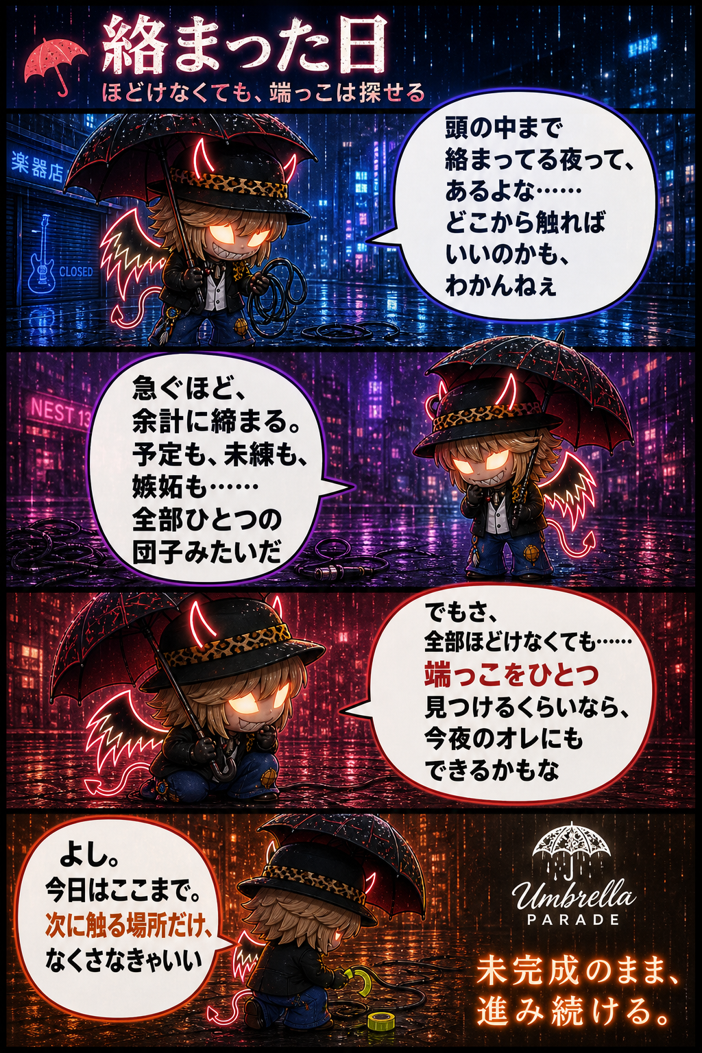 絡まった日