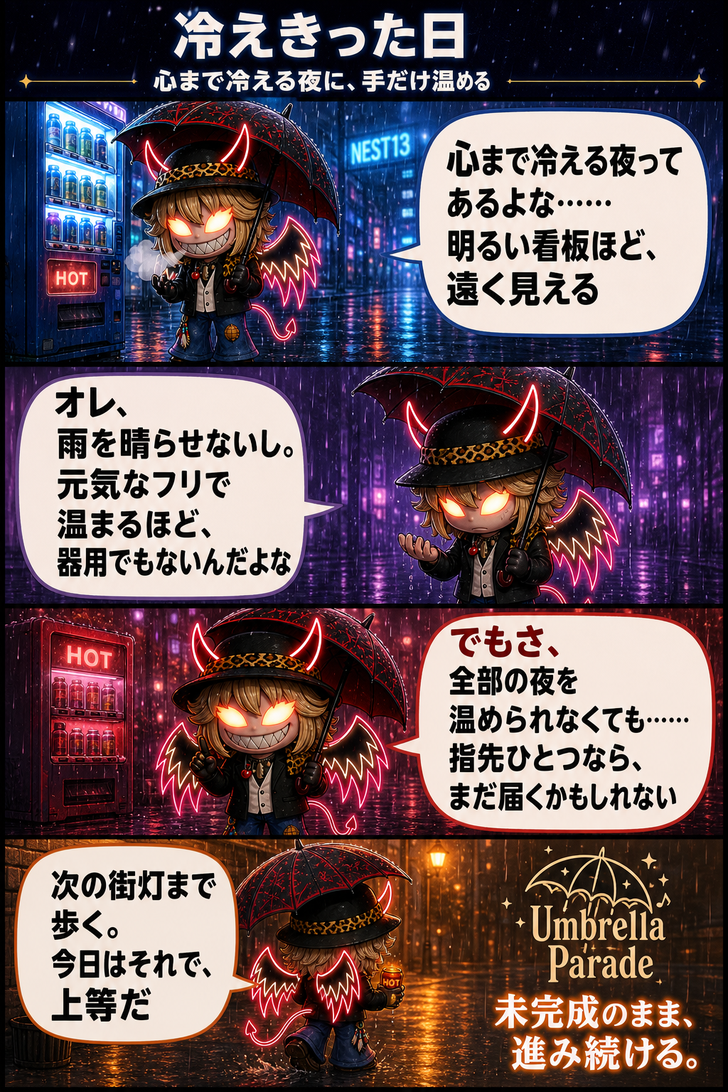 冷えきった日