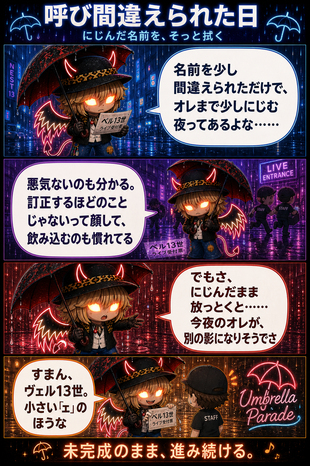 呼び間違えられた日