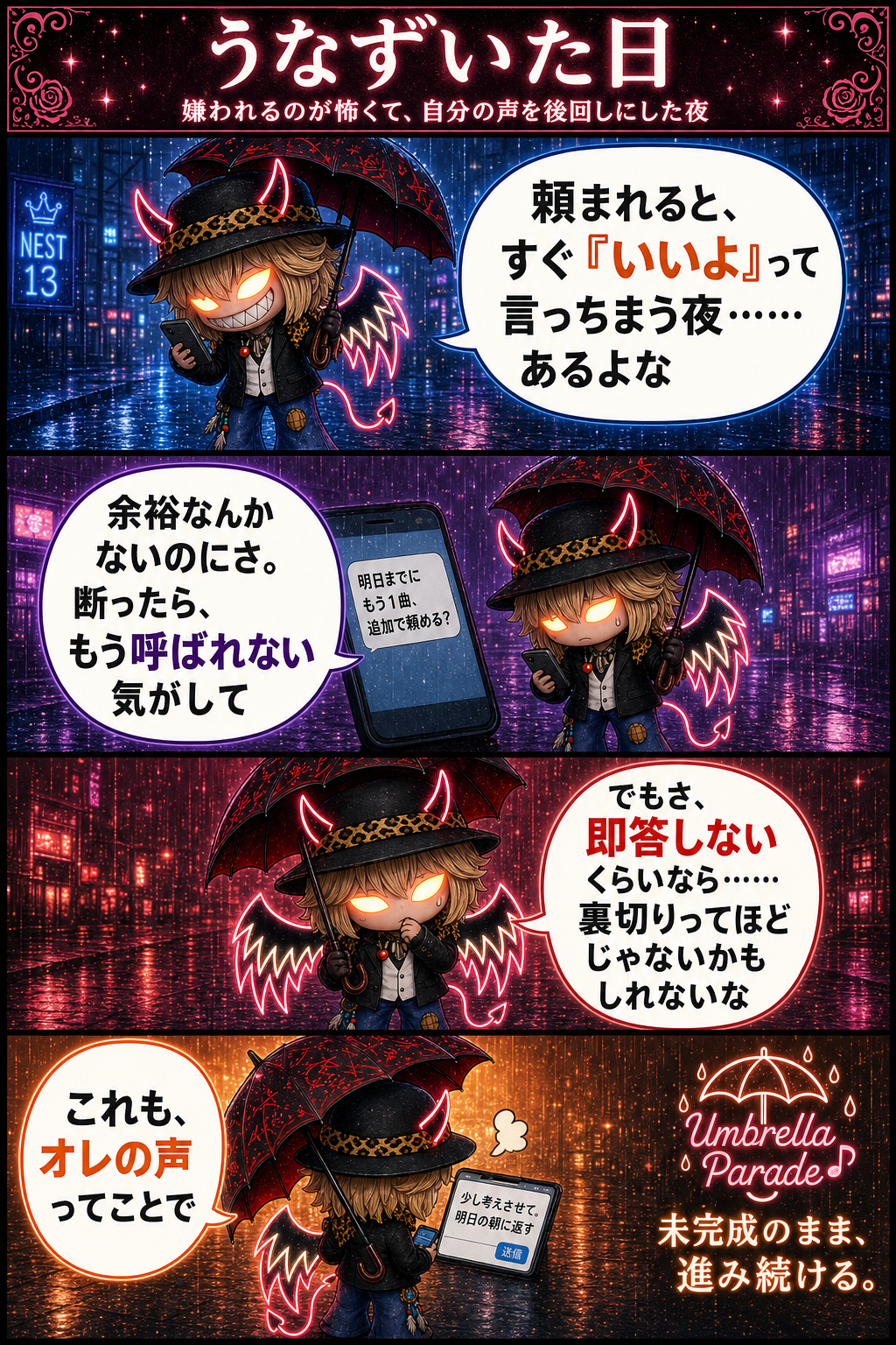 うなずいた日