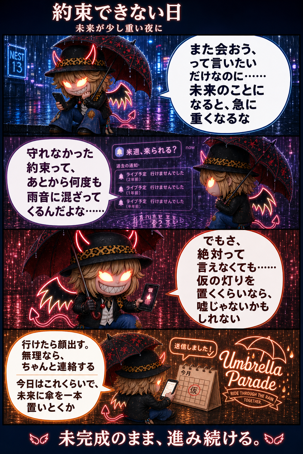 約束できない日
