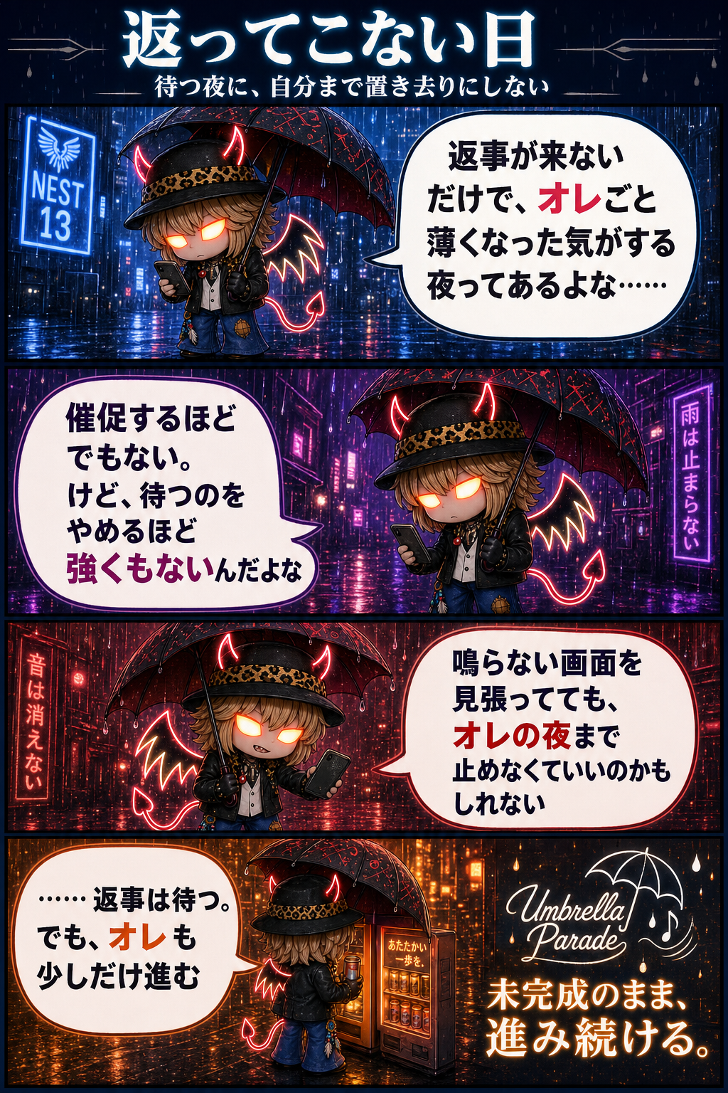 返ってこない日