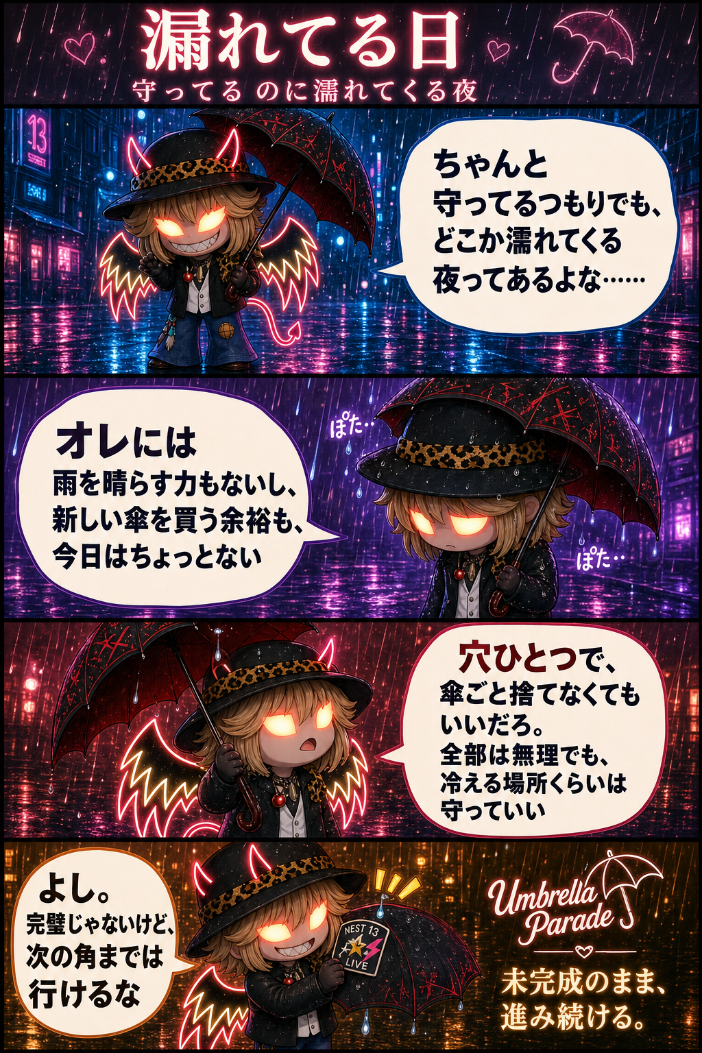 漏れてる日