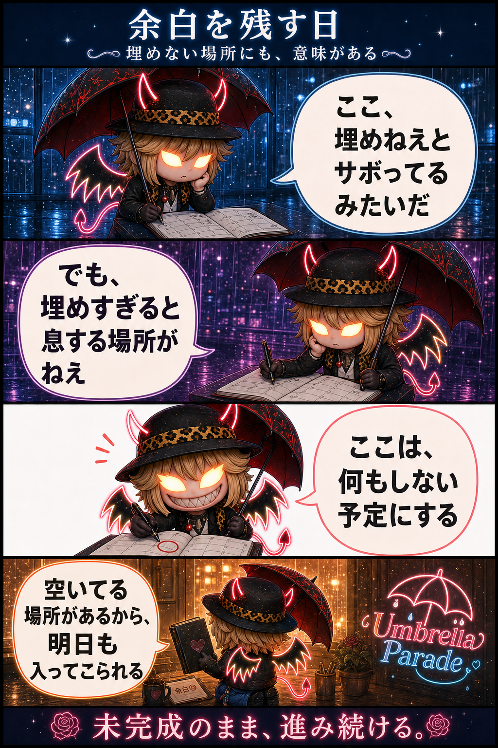 余白を残す日