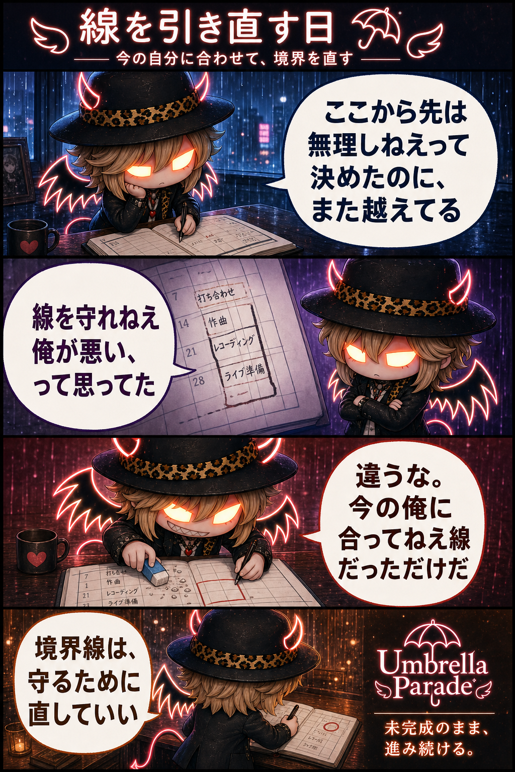 線を引き直す日