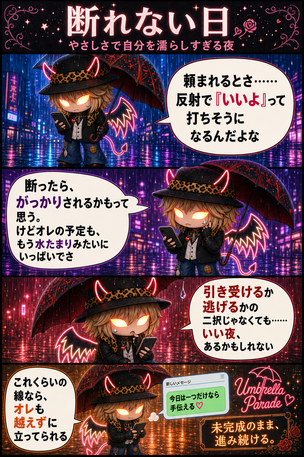 断れない日