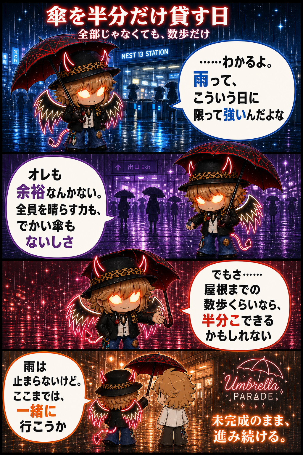 傘を半分だけ貸す日