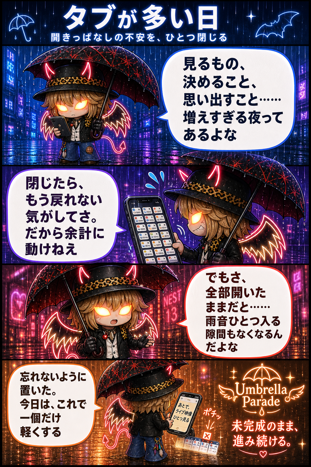 タブが多い日
