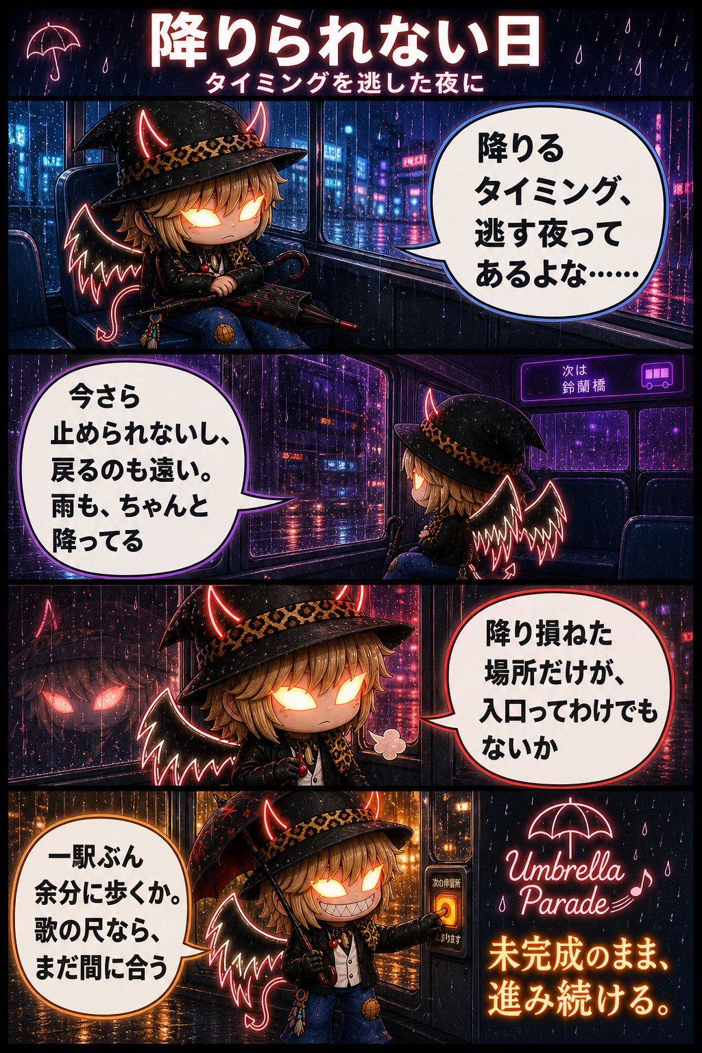 降りられない日